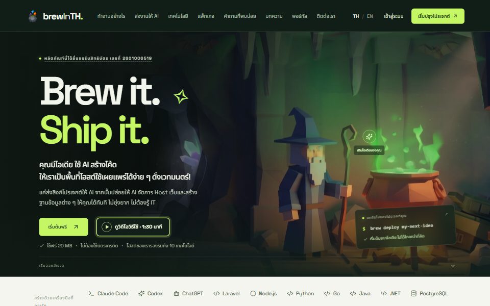 หน้าแรกของเว็บไซต์ brewInTH หัวข้อ Brew it. Ship it.