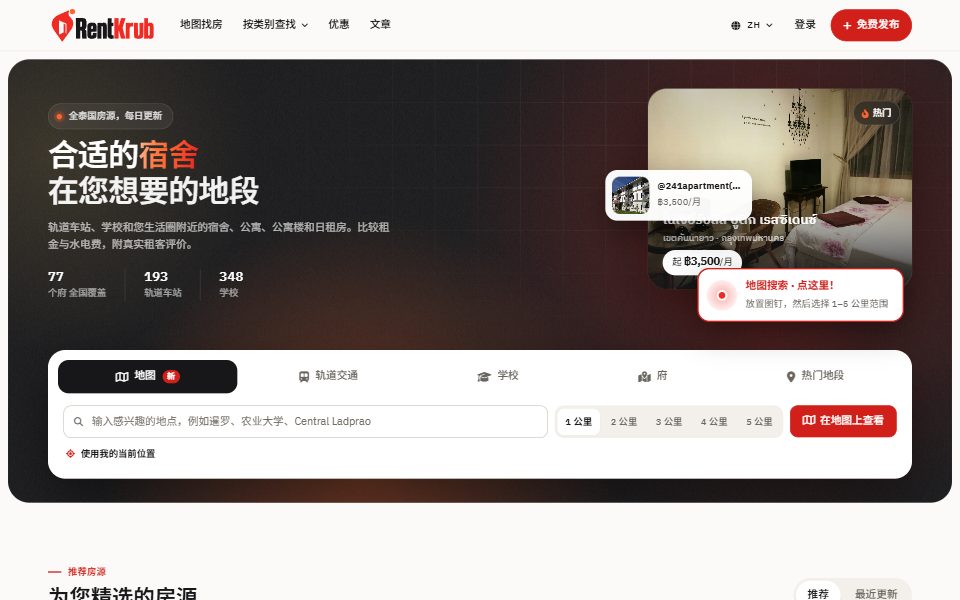 RentKrub 网站首页：合适的宿舍，在您想要的地段